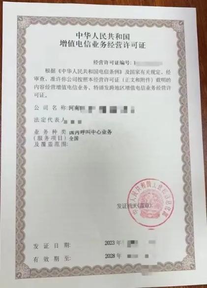 第二类增值电信业务 呼叫中心许可证转让全解析