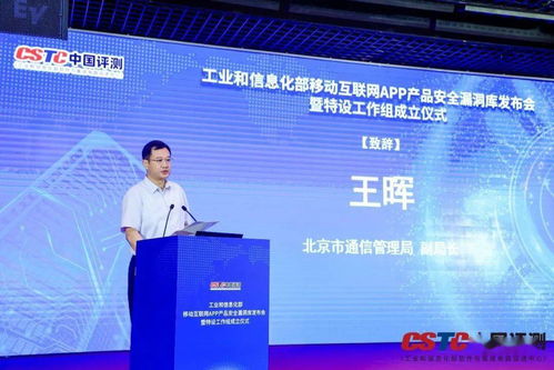 工信部移动互联网App产品安全漏洞库正式上线，筑牢网络信息服务安全防线