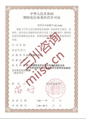 ISP许可证0首付代办服务解析 选择三川咨询的专业优势与注意事项