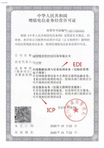 成都第二类增值电信业务详解与ICP许可证申请指南
