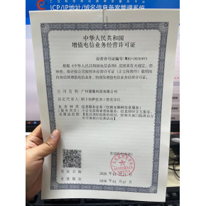 第二类增值电信业务ICP许可证 互联网信息服务的合规基石