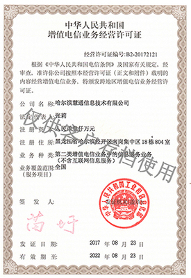 互联网信息服务公司资质全解析 从入门到合规运营