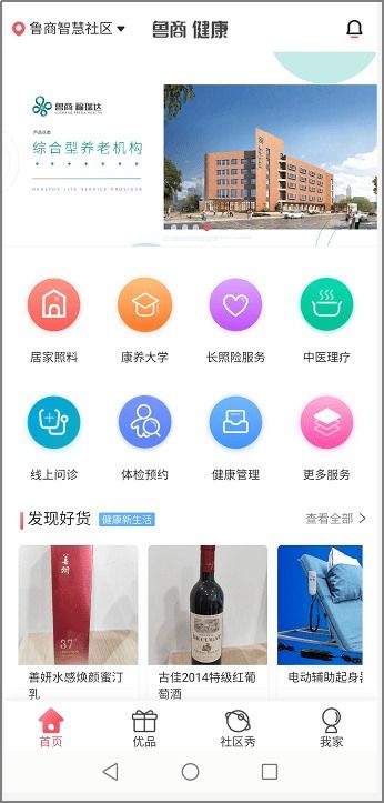 互联网健康服务 开拓新型消费示范的创新引擎